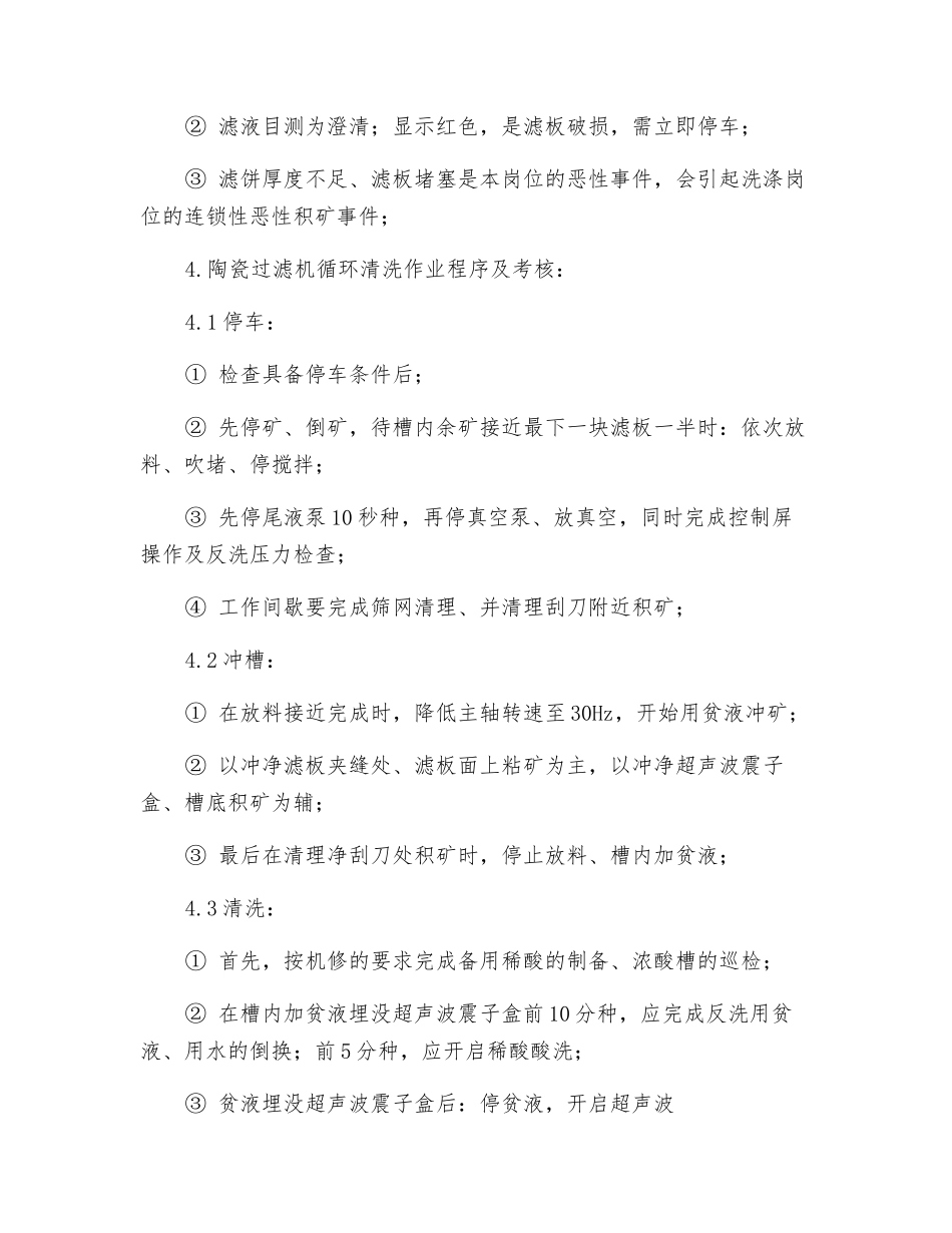 陶瓷过滤机技术操作规程_第2页