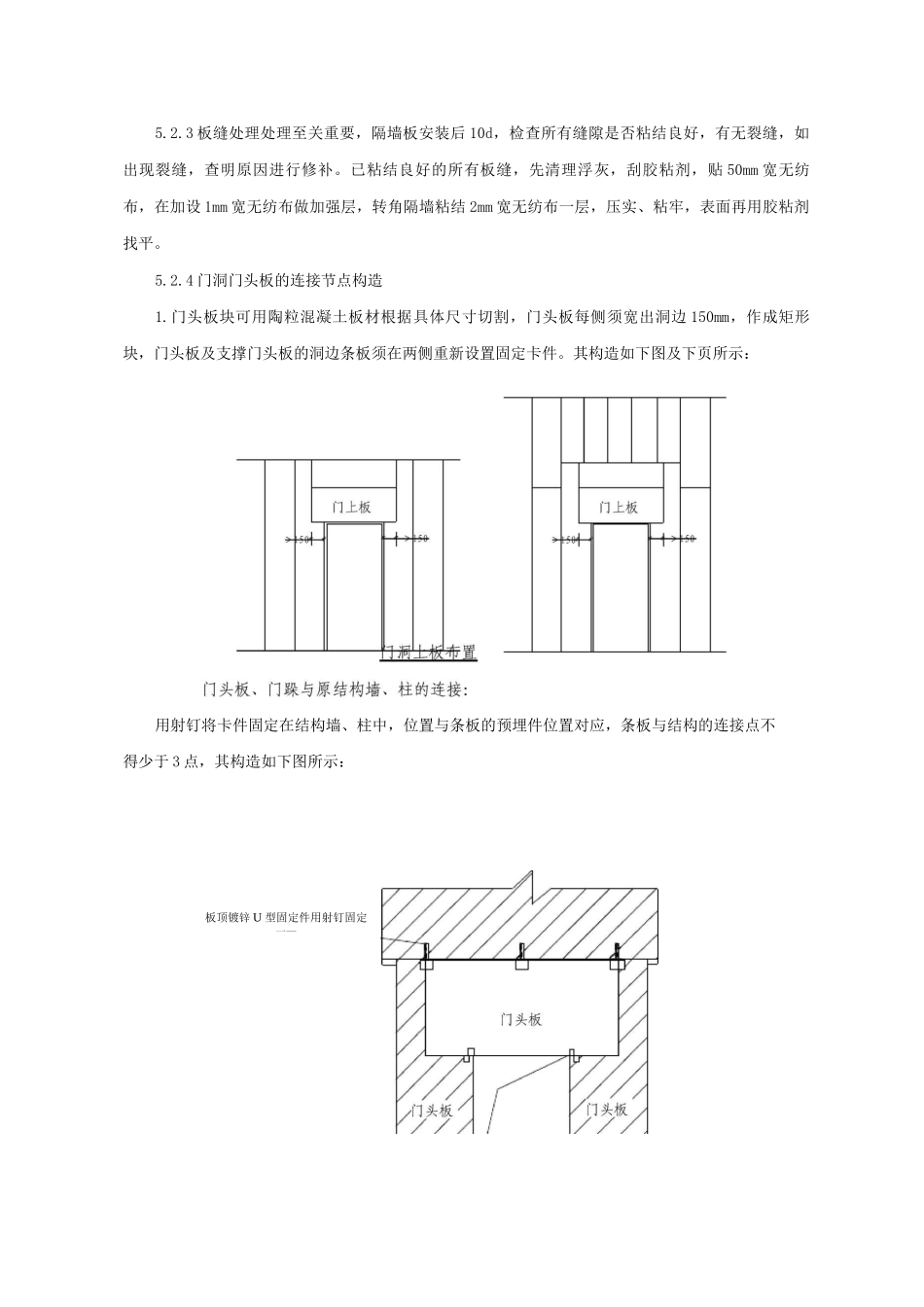 陶粒混凝土轻质隔墙洞口门头板与竖向板施工工法_第3页