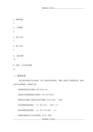 陶粒板施工方案