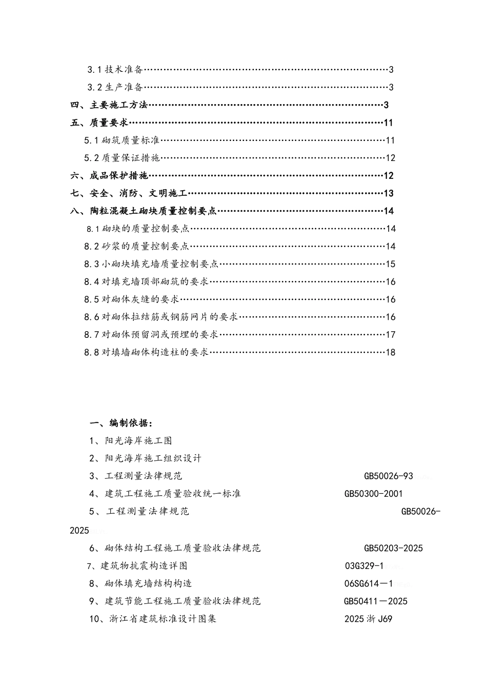 陶粒混凝土砌块施工方案_第2页