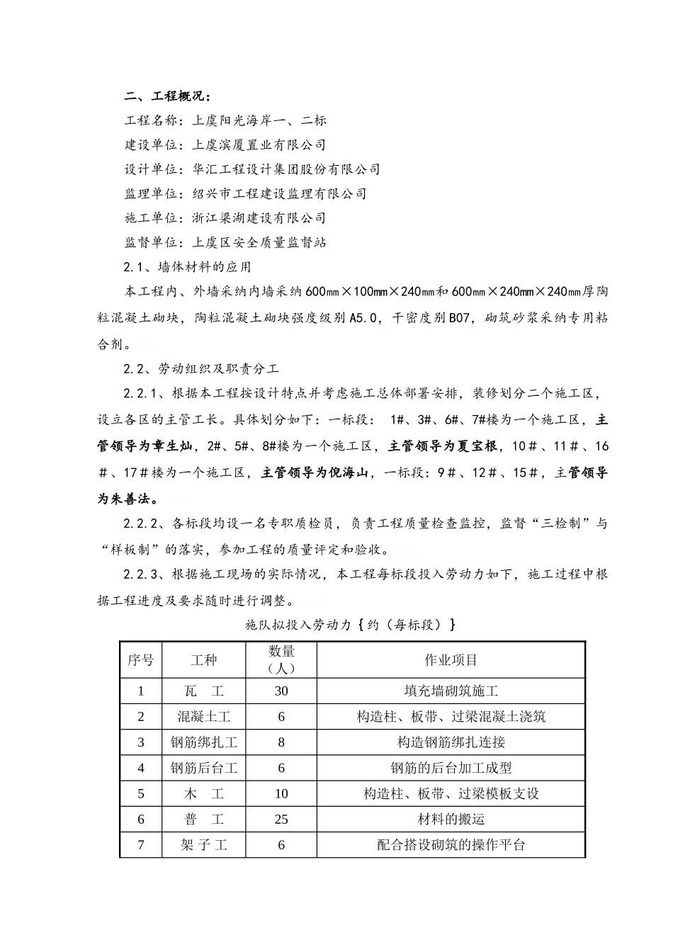 陶粒混凝土砌块施工方案_第3页