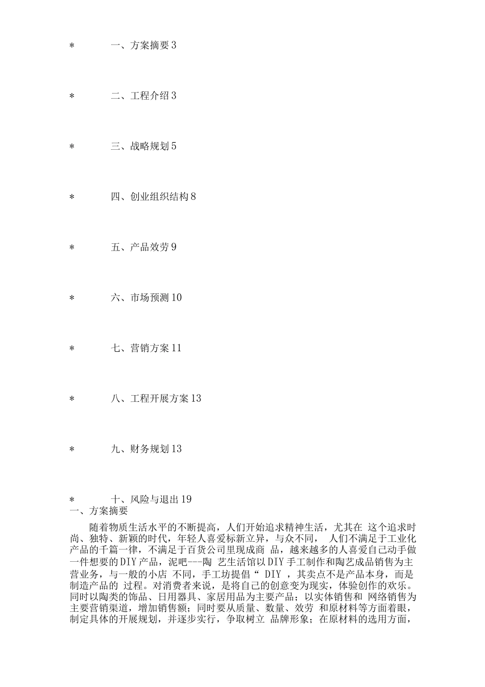 陶艺DIY创业项目计划书_第2页