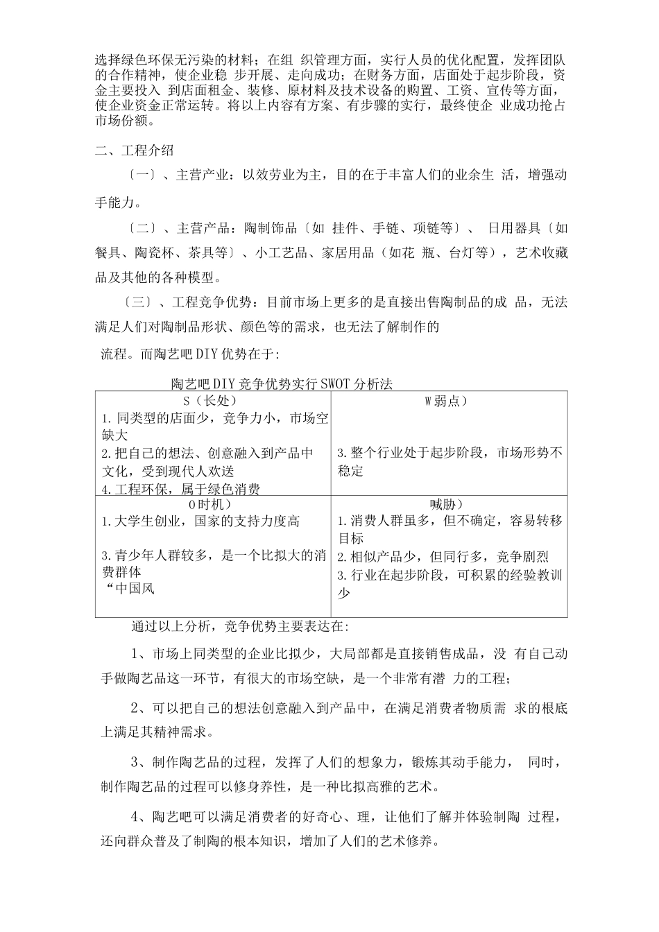 陶艺DIY创业项目计划书_第3页