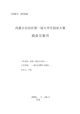 陶艺DIY创业项目计划书