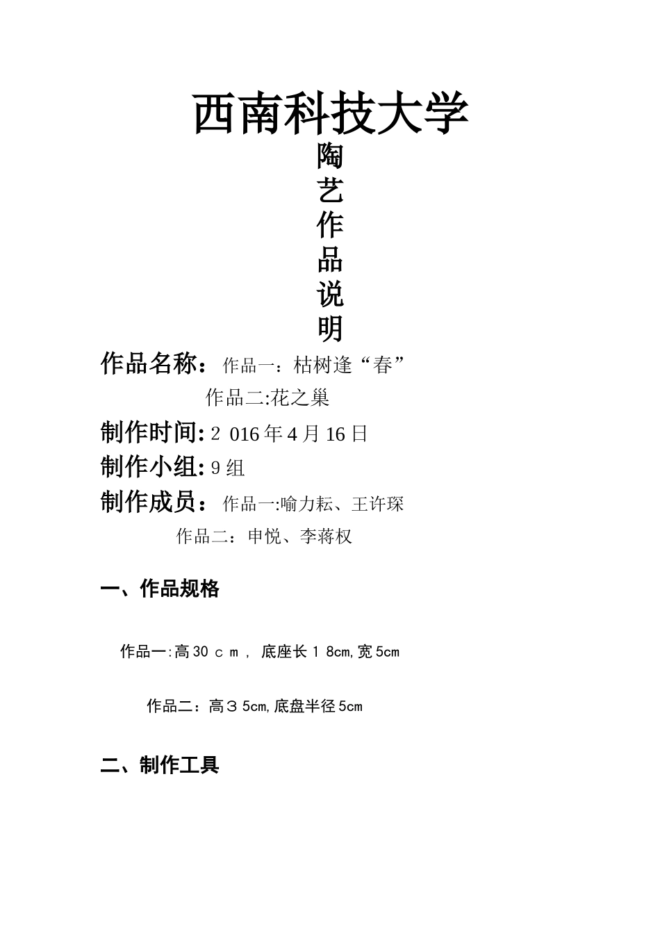 陶艺作品说明_第1页
