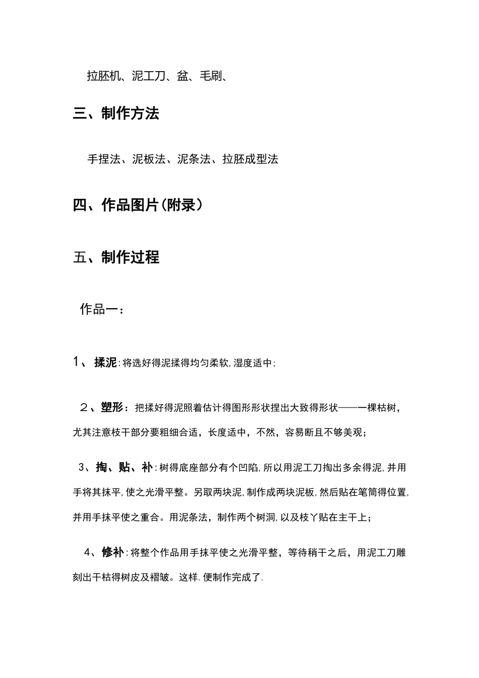 陶艺作品说明_第2页