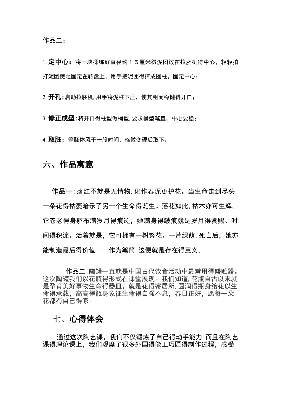 陶艺作品说明_第3页