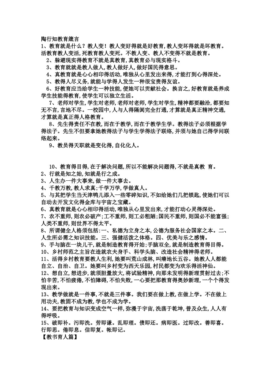 陶行知教育箴言_第1页