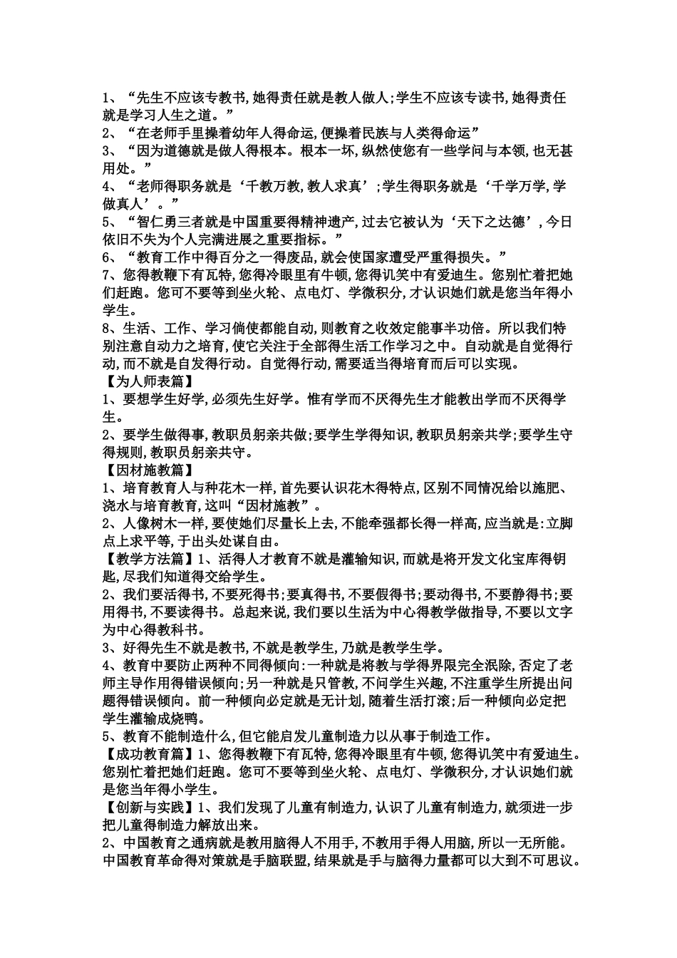 陶行知教育箴言_第2页