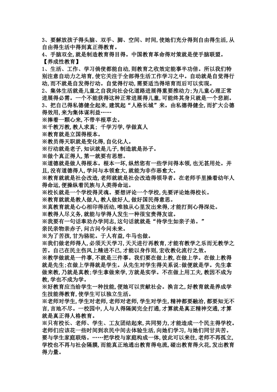 陶行知教育箴言_第3页