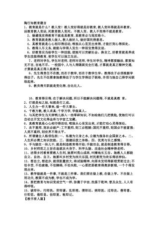 陶行知教育箴言