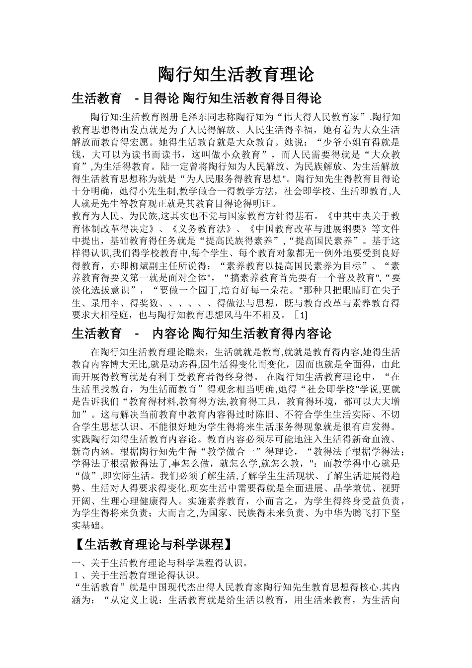 陶行知生活教育理论_第1页