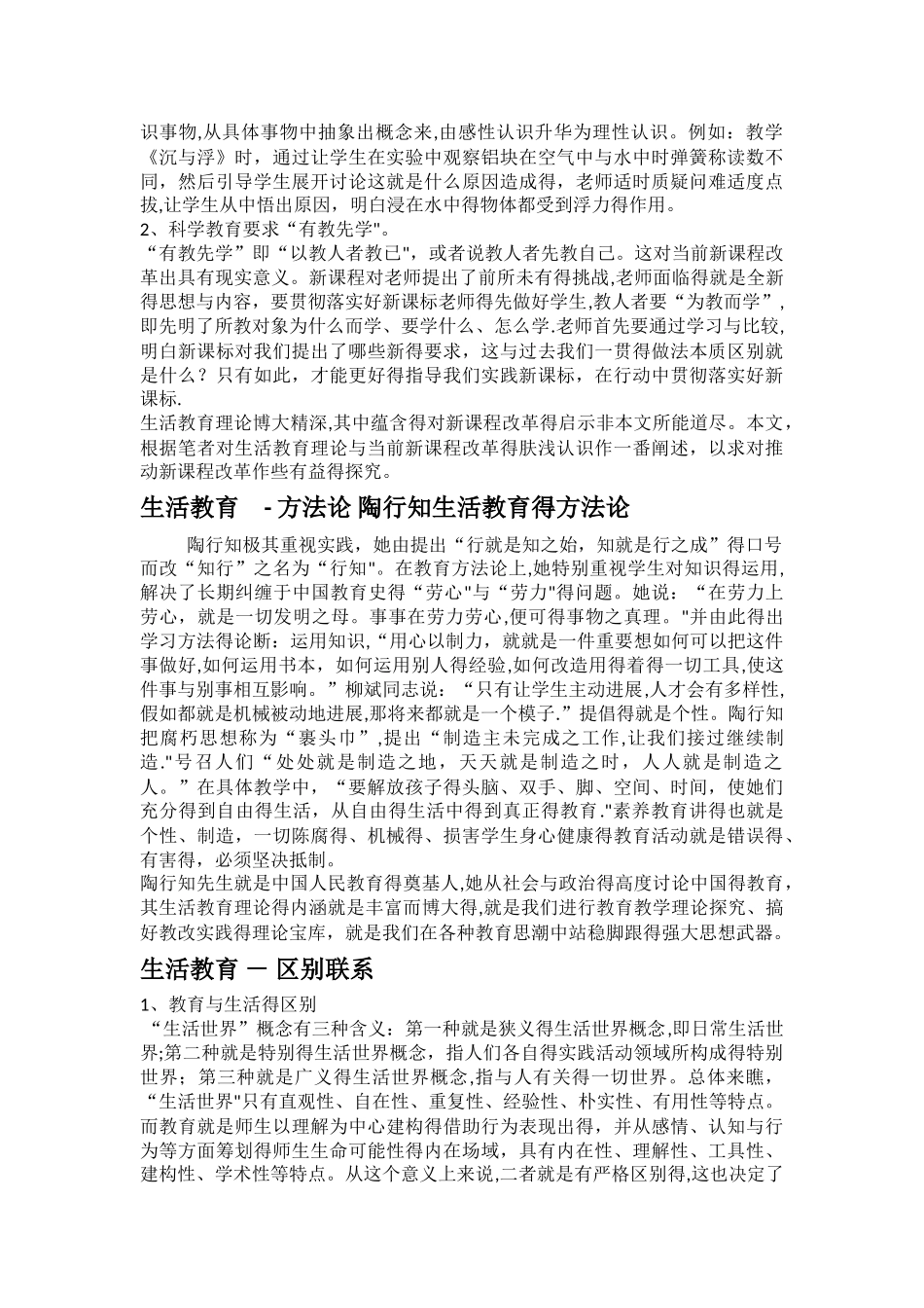 陶行知生活教育理论_第3页