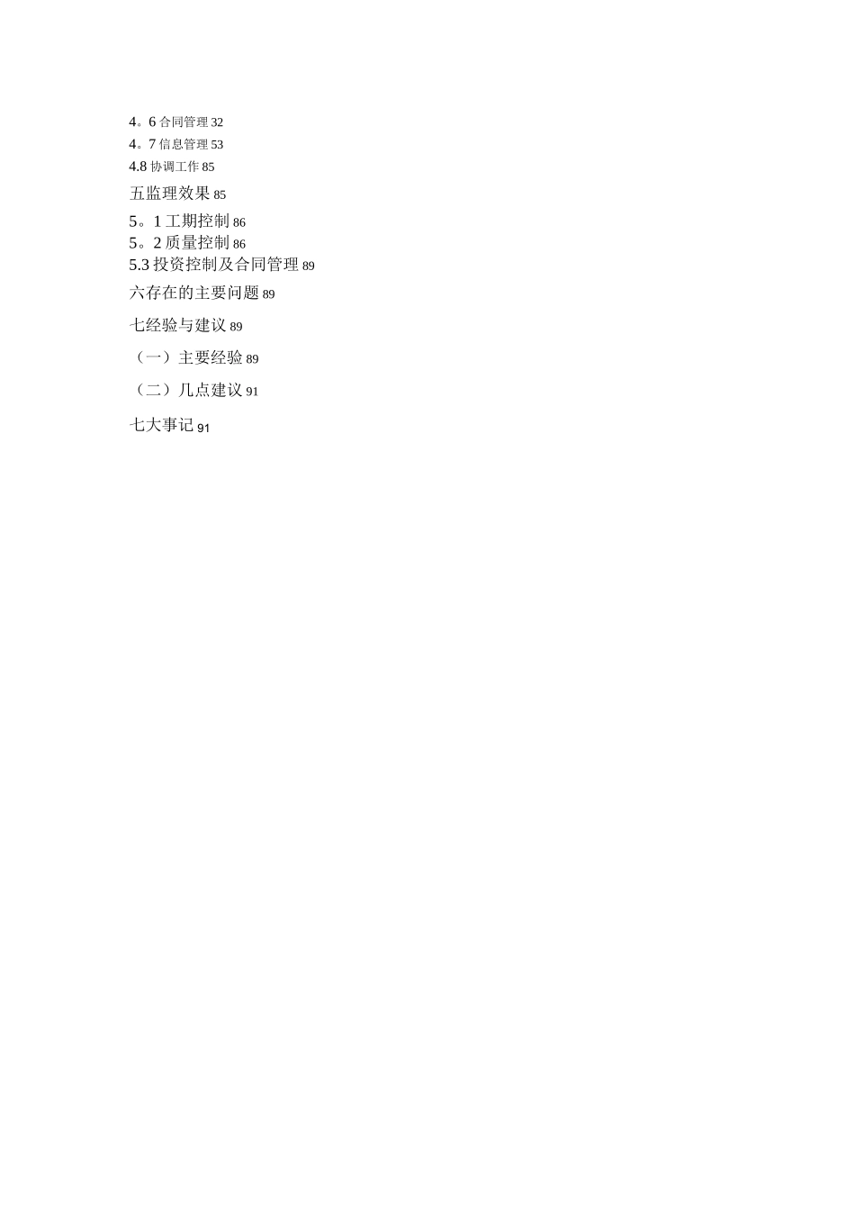 隆子灌区配套支渠工程监理工作报告_第2页
