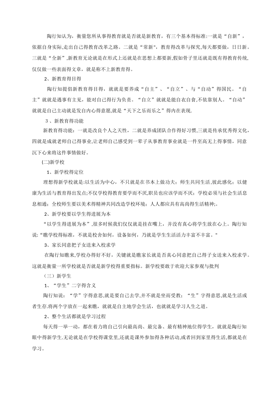 陶行知教育思想的精髓_第2页
