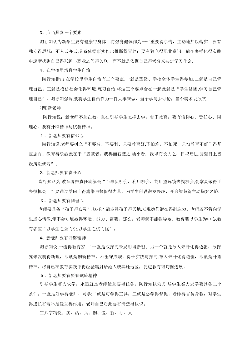 陶行知教育思想的精髓_第3页