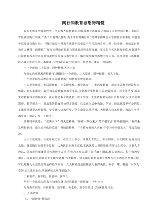 陶行知教育思想的精髓