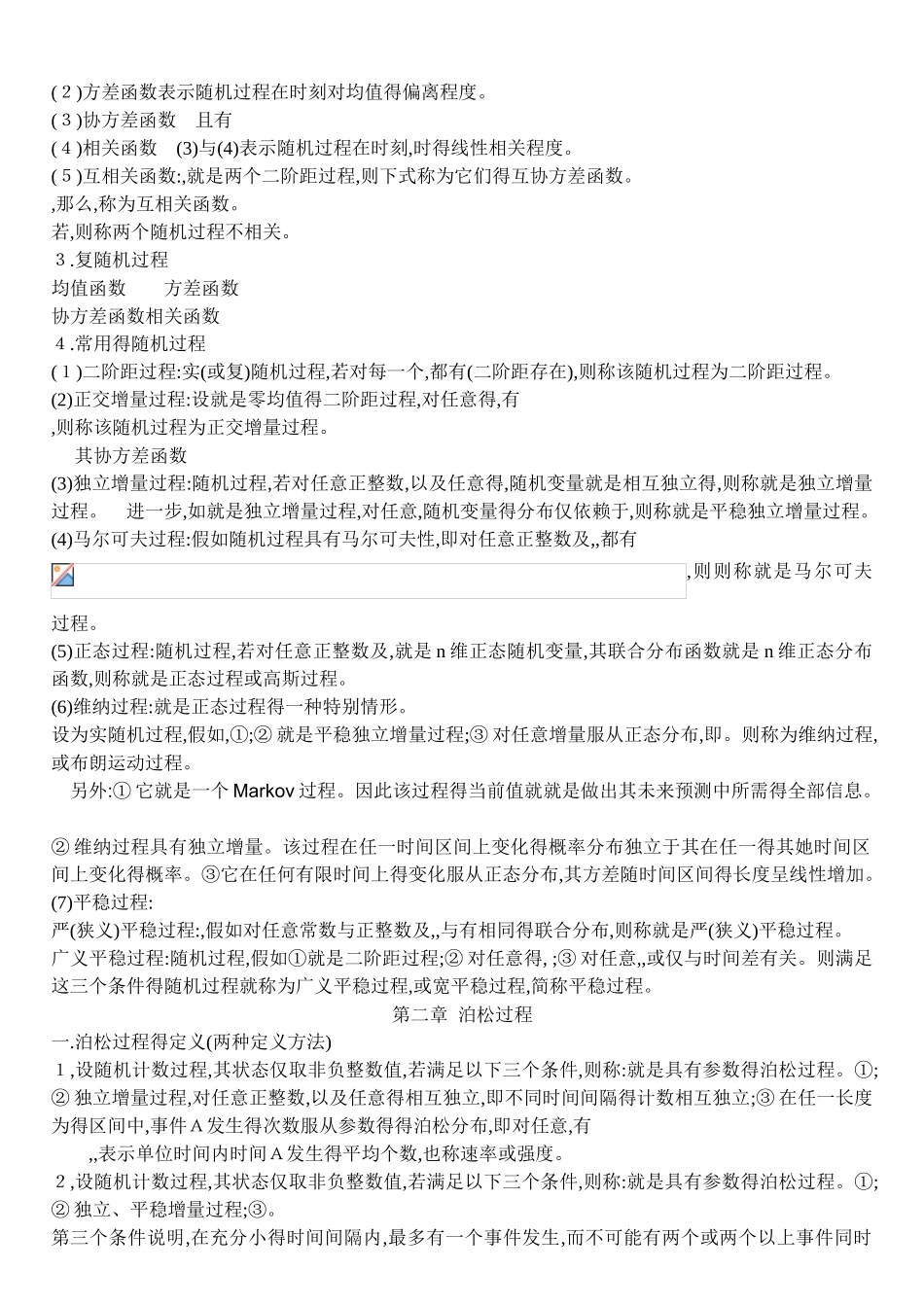 随机过程知识点汇总_第2页