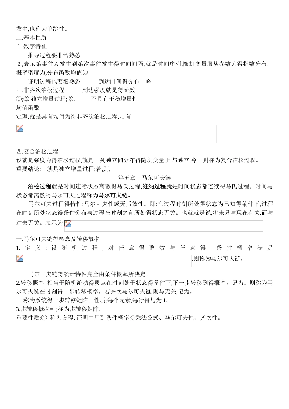 随机过程知识点汇总_第3页