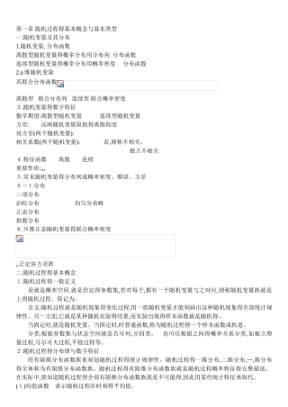 随机过程知识点汇总