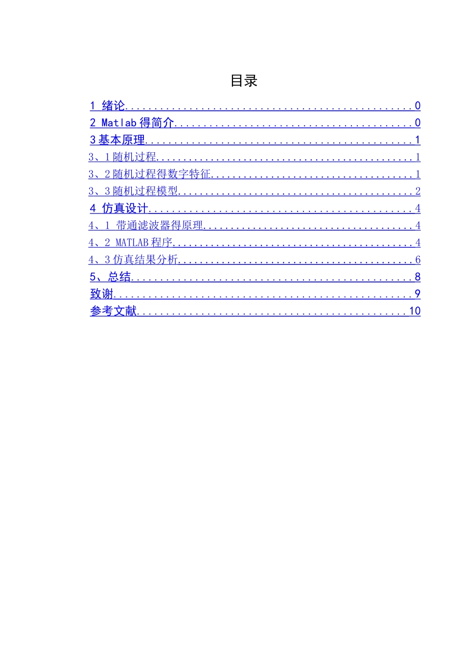 随即过程在通信系统中的应用_第2页
