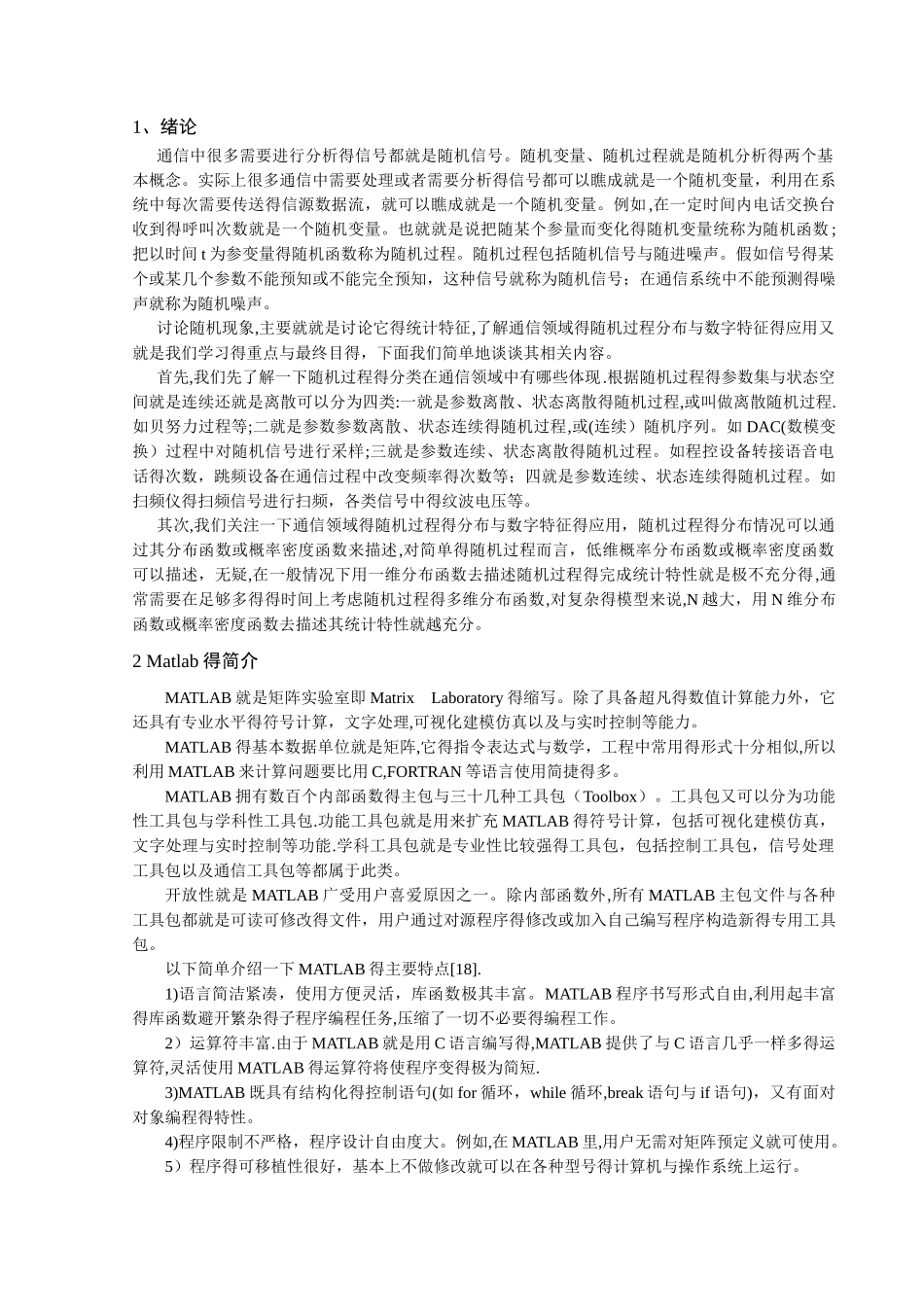 随即过程在通信系统中的应用_第3页