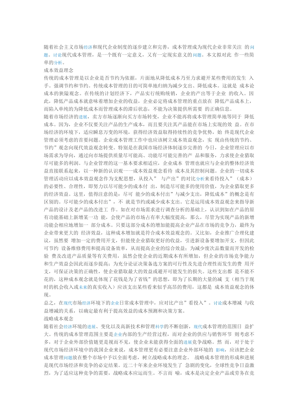 随着社会主义市场经济和现代企业制度的逐步建立和完善_第1页