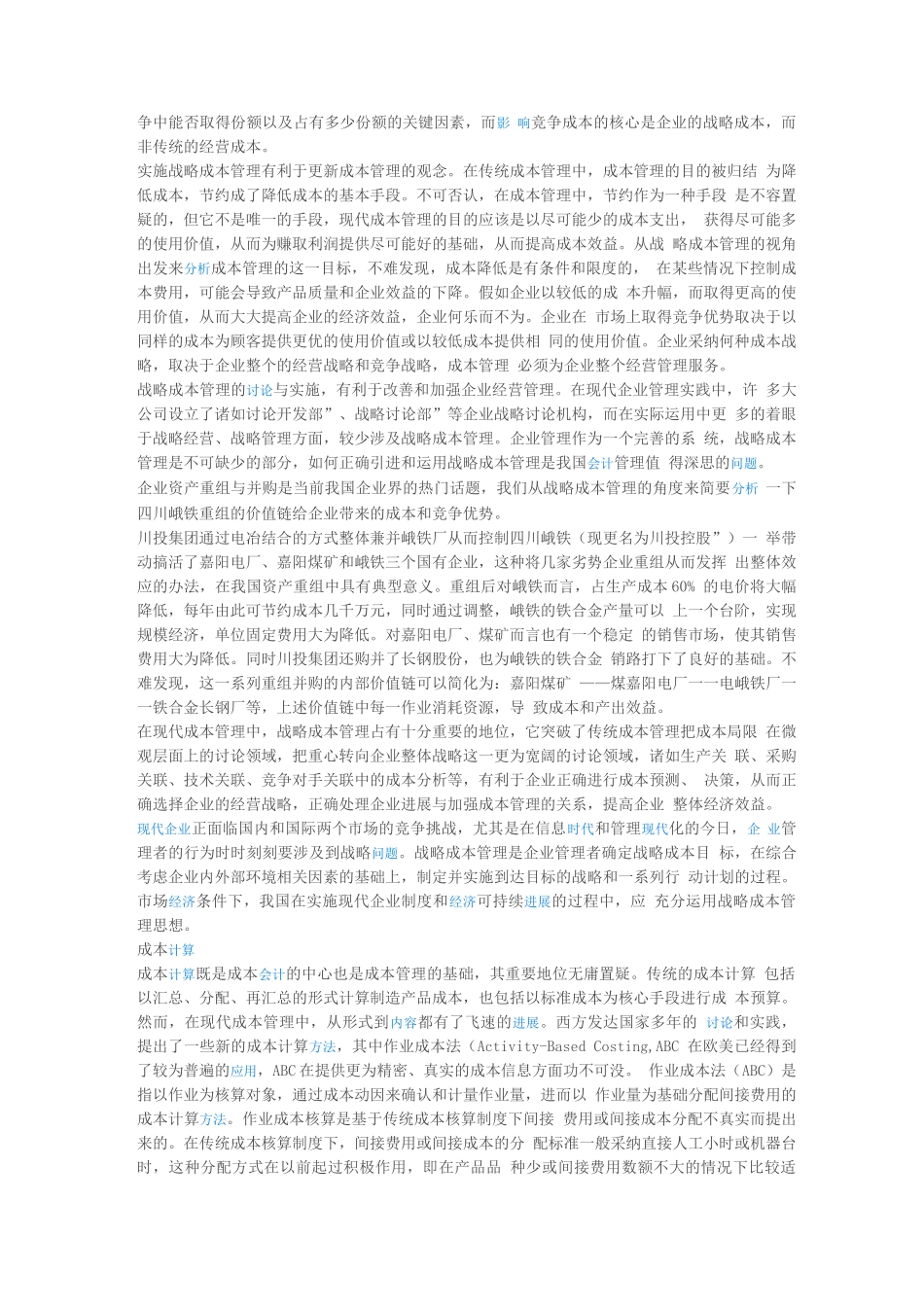 随着社会主义市场经济和现代企业制度的逐步建立和完善_第2页