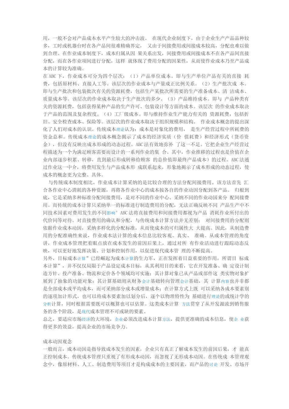 随着社会主义市场经济和现代企业制度的逐步建立和完善_第3页
