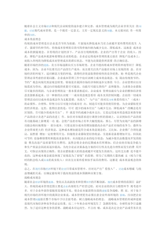 随着社会主义市场经济和现代企业制度的逐步建立和完善