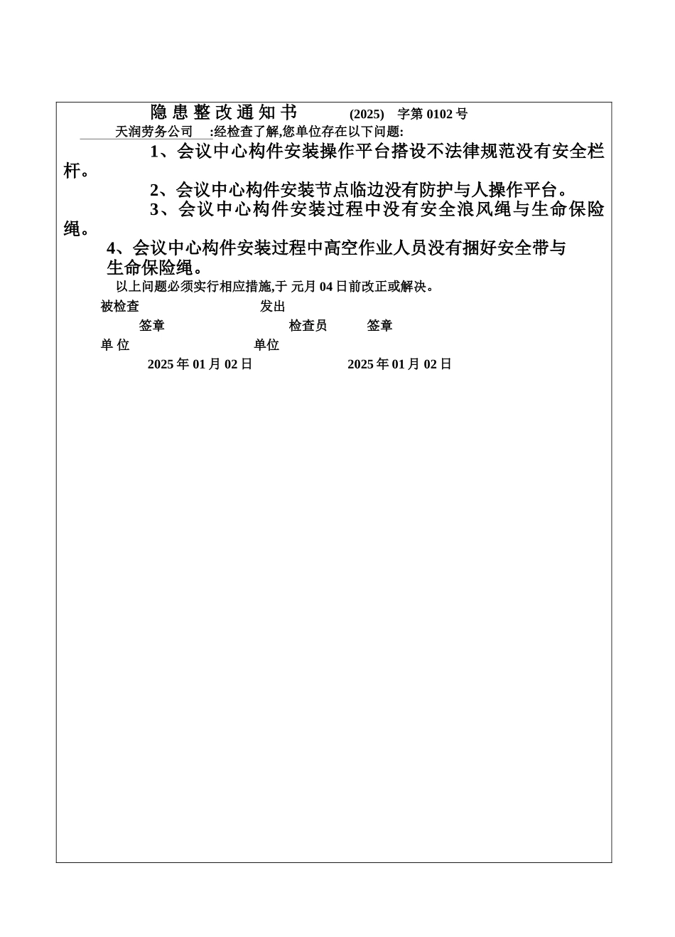 隐 患 整 改 通 知 书_第2页