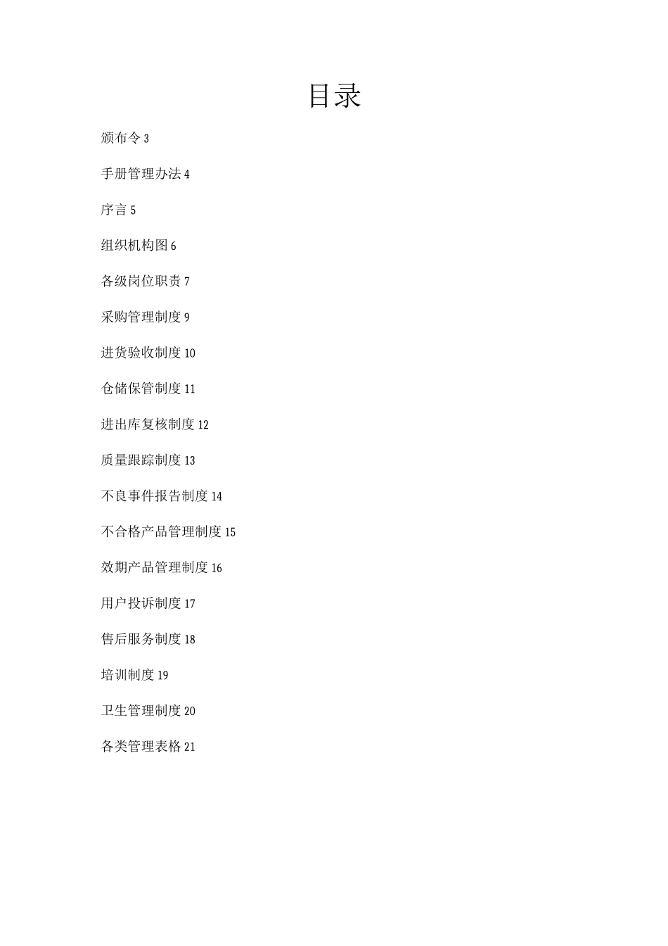 隐形眼镜管理手册_第2页