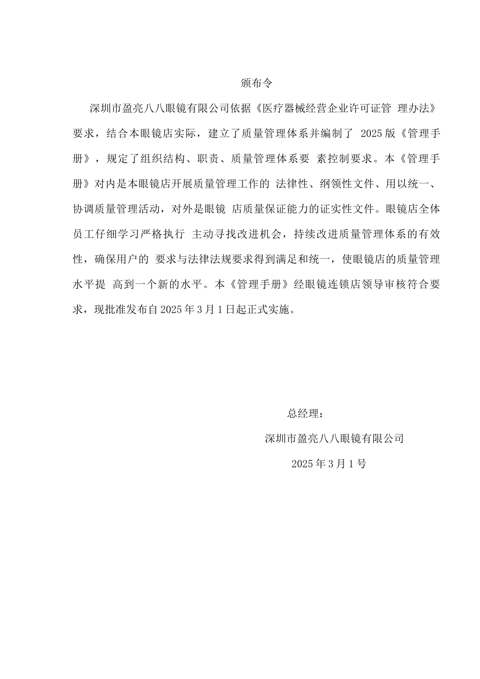 隐形眼镜管理手册_第3页