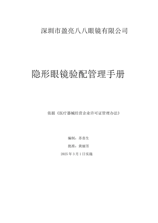 隐形眼镜管理手册