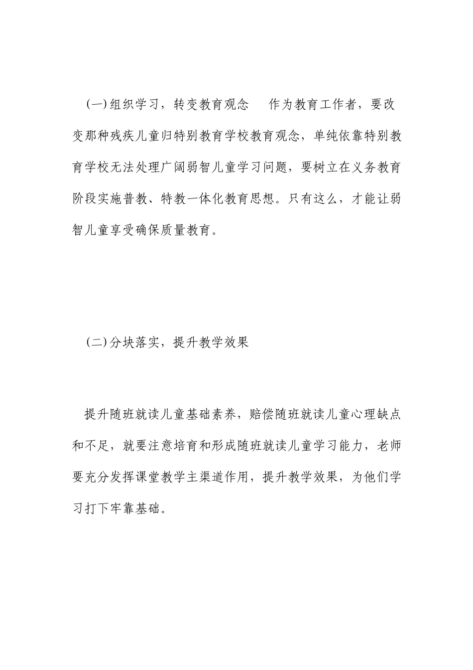 随班就读工作计划范文_第2页