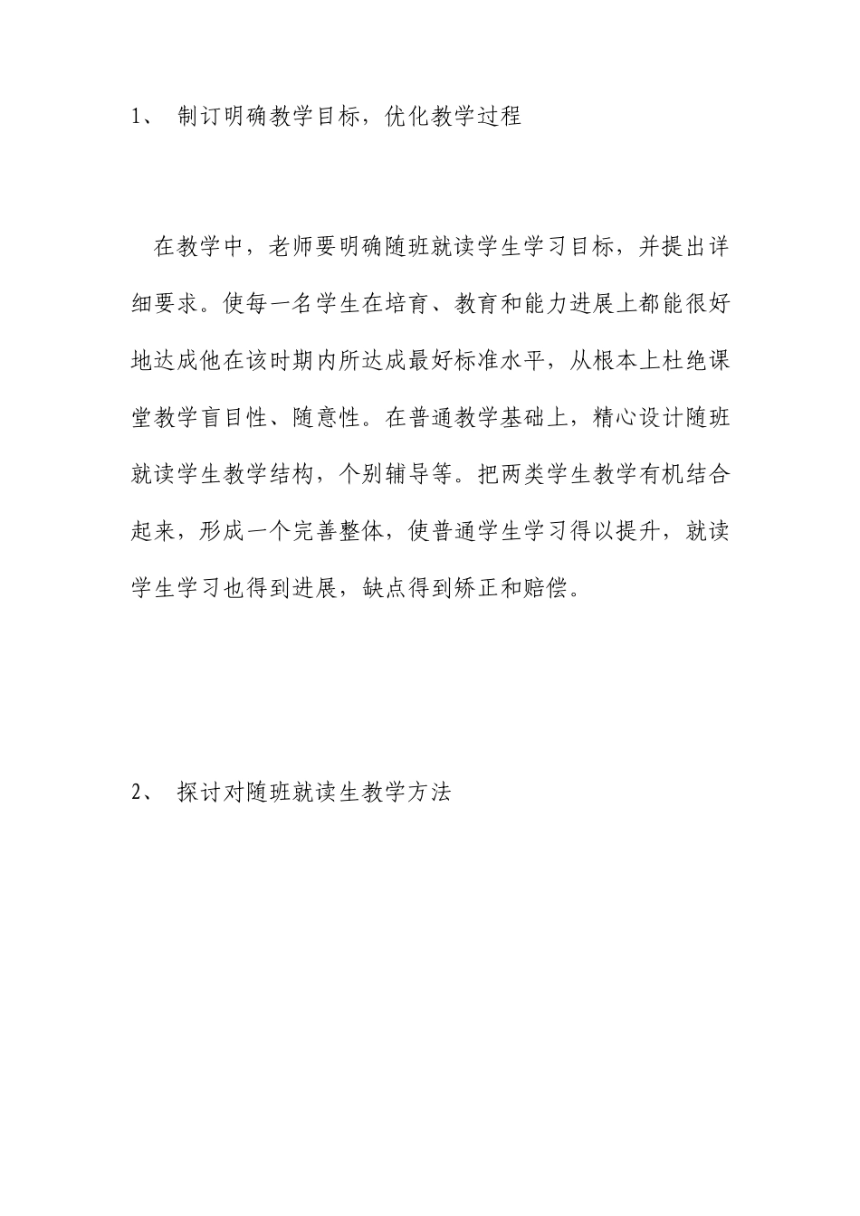 随班就读工作计划范文_第3页