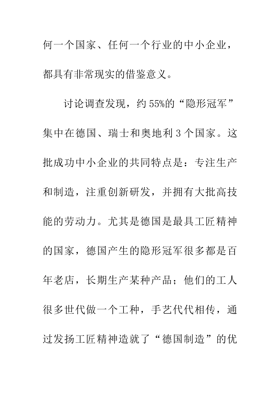 隐形冠军读后感-1_第2页