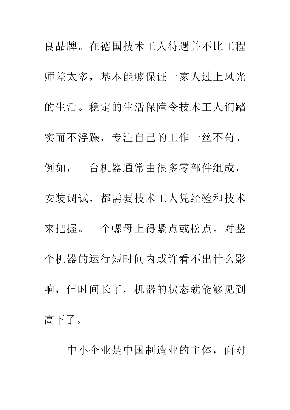 隐形冠军读后感-1_第3页