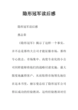 隐形冠军读后感-1