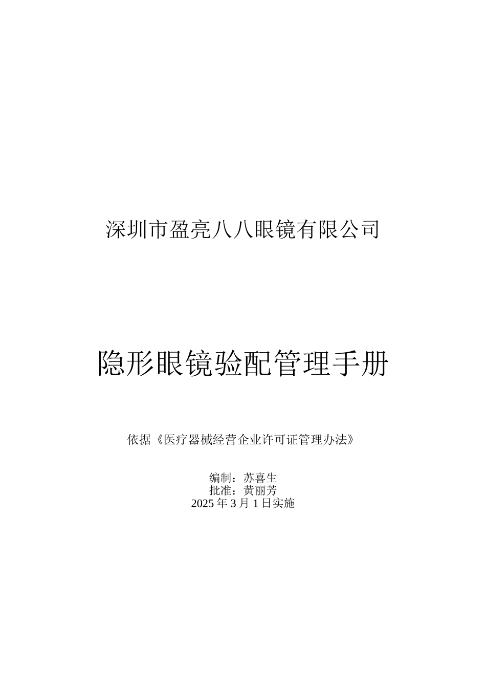 隐形眼镜管理手册-Microsoft-Word-文档_第2页