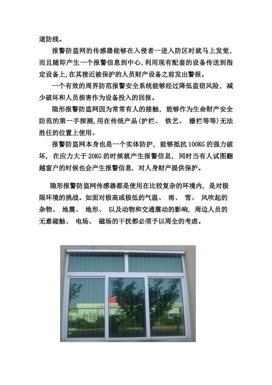 隐形报警防盗网解决方案样本_第2页