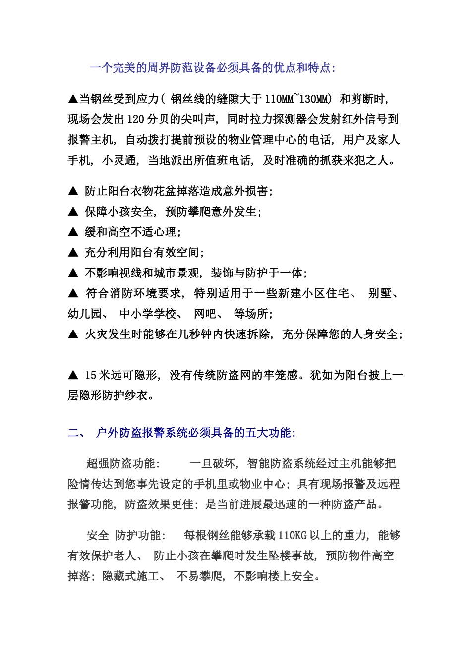 隐形报警防盗网解决方案样本_第3页