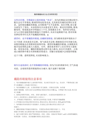 隐形眼镜知识大全