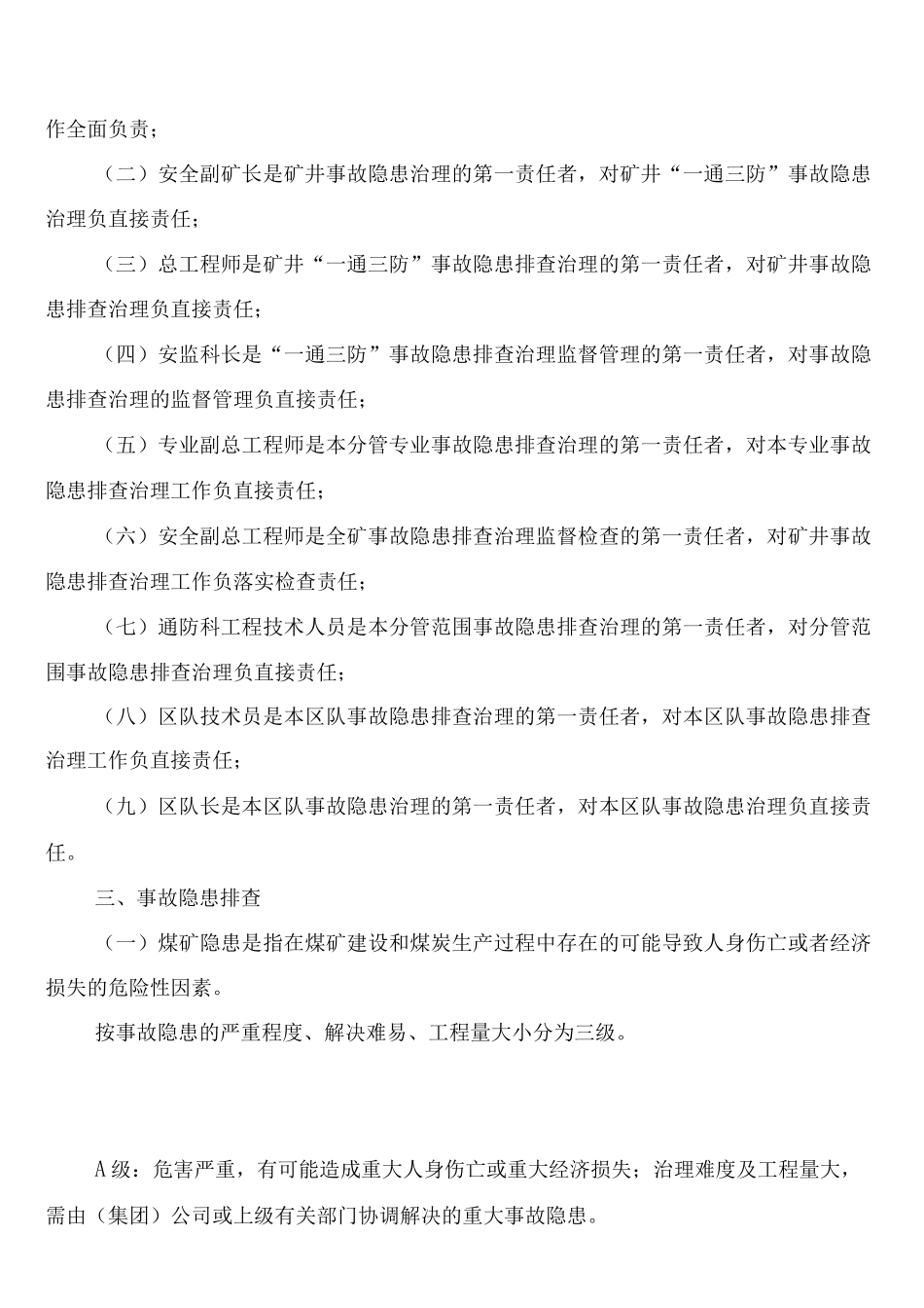 隐患排查与整改制度(2篇)_第2页