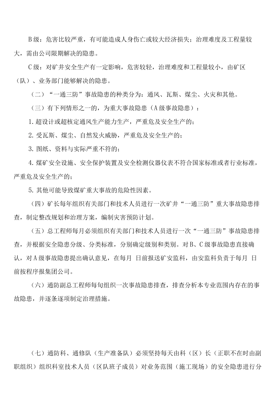 隐患排查与整改制度(2篇)_第3页