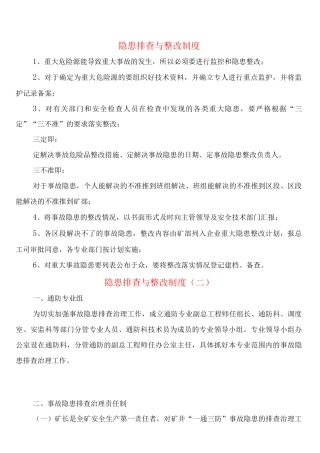 隐患排查与整改制度(2篇)