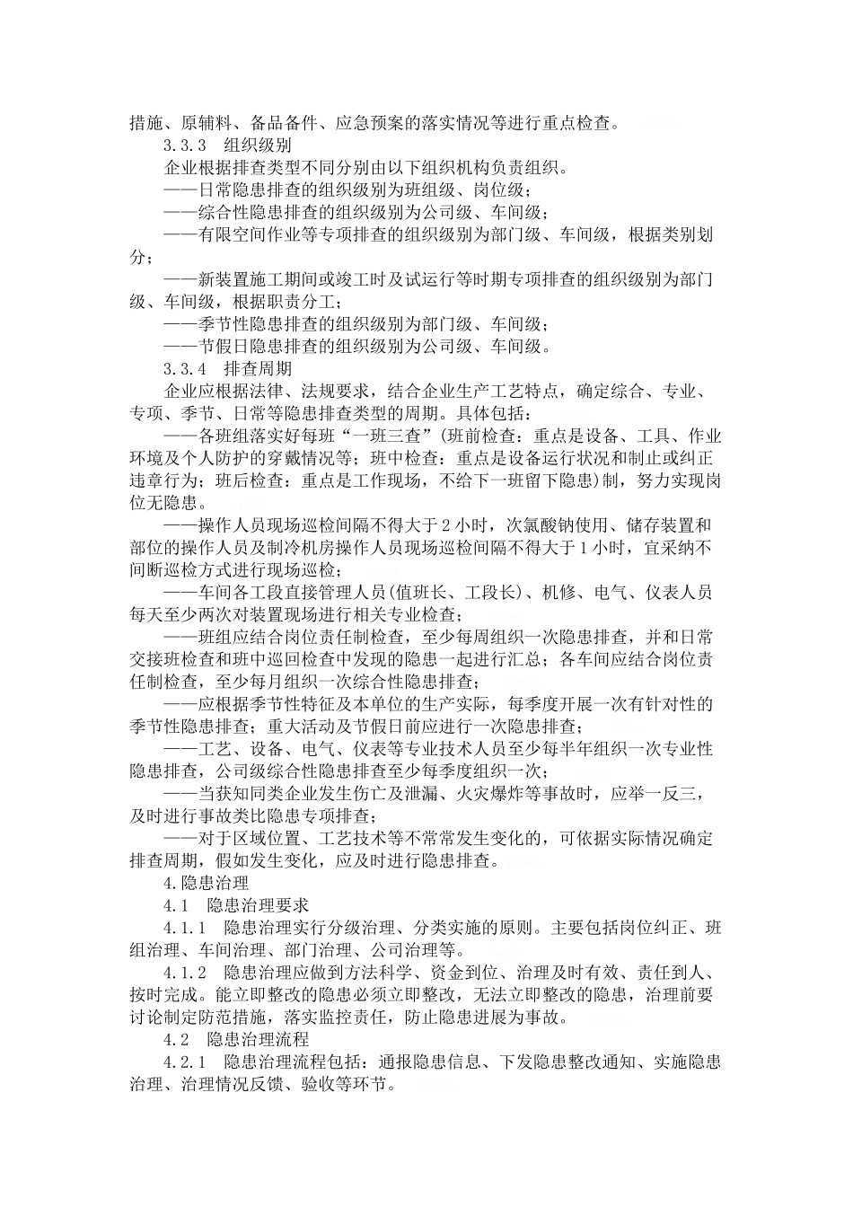 隐患排查治理作业指导书_第2页