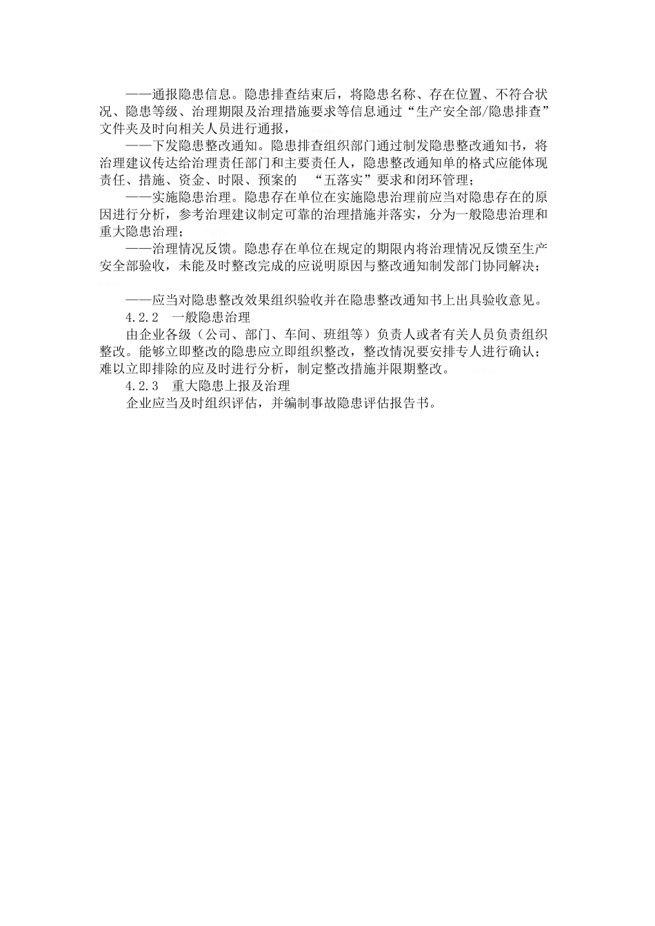 隐患排查治理作业指导书_第3页