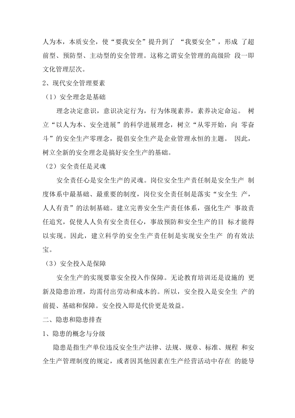 隐患排查与风险评估_第2页