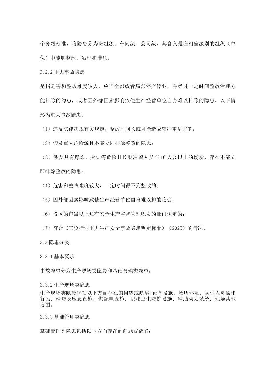 隐患排查与治理管理制度_第2页